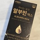 (주)진메디맥스 | 마시는알부민 추천! 알부민영양제 루체메디 실크 알부민 맥스 후기