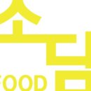 (주)소담푸드 이미지