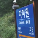 자미원 이미지