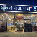 개금코다리 이미지
