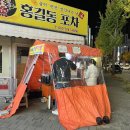 홍길동포차 이미지