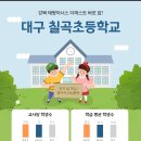 칠곡초등학교앞 이미지