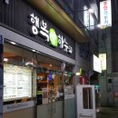 행복생하누 이미지