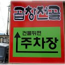 김호섭선산할매곱창 이미지