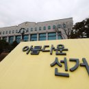 중앙선거관리위원회 이미지