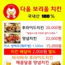 다올치킨 이미지