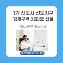 효성탑공인중개사사무소 | 1기신도시선도지구선정결과 부천중동재건축 중동선도지구 반달마을,은하마을 선정