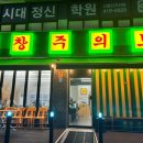 깨끗주의보 | 안산 맛집 안산 본오동 곱창맛집 곱창주의보 후기