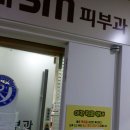 연세노바피부과의원 이미지
