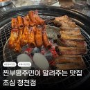 우리동네서민한우청천점 | 인천 부평 청천동 맛집 유명한 등갈비 초심 청천점