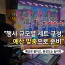 고등학교 합창발표회 | 포항 음향렌탈 조명렌탈, 학교 행사 축제·발표회 예산이 적어도 가능한 이유