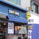 [용인 둔전] 에버랜드,55사단 근처 치킨 맛집? 썬더치킨 용인둔전점