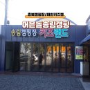 C25 | 해루질할수있는 태안 어은돌송림캠핑장 키즈캠핑장 2박3일 후기
