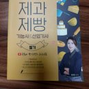 제과제빵자격 | 2025년 제과제빵 필기 독학 서울동부국가자격시험장 시험후기