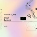 중동로254번길 | 🧡[부천 미디 레슨] 🎹 음악의 첫 시작 ! 결국은 &#34;미디(MIDI)&#34;부터💻