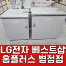 홈플러스 병점 | LG전자 베스트샵 홈플러스 병점점 : 김치냉장고 알아보고 온 후기 (으뜸효율페스타)