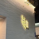 또바기 | 통영 퓨전반다찌 또바기반다찌 솔직후기