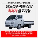 커피카고 | 포터 1톤 LPi 카고 출고 후기, 할부 거절도 봉고이용자명의리스로 해결한 실제 사례