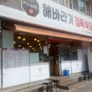 해바라기 정육식당 이미지