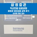[삼성증권]직군전환 입문과정 화합과 유대강화 워크숍 교육 후기 손유정 대표강사
