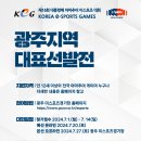 제16회 대통령배 아마추어 e스포츠 대회 | 제16회 대통령배 아마추어 e스포츠 대회 광주 지역 대표 선발전 참가 신청