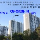 한빛마을3단지 자유로아이파크 이미지