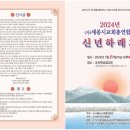 2024년 (사)세종시교회총연합회 신년하례회 이미지