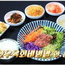 한우육회 이미지