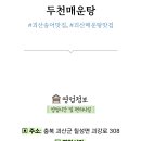 괴산매운탕 이미지