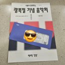 GS25세종번암점 | 세종문화회관 대극장 3층 G열 관람 후기