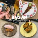 스시키쿠 | 부산 오마카세 퀄리티 회전초밥 스시키쿠 캐치테이블 예약 방문 후기