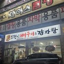 호랭이 뼈구이 이미지