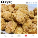 자연을 담은 치킨 자담치킨 평거신안점