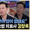 라디오스타 스페셜 ＂한국은 감탄 많이 없대요＂ 강연계 민간요법 치료사 김창옥 영상 이미지