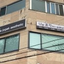 나조각에스테틱