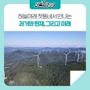 ㈜탄광문화철암마을기업 | [에너지여행-강원도 태백] 하늘아래 첫동네서 만나는 과거와 현재, 그리고 미래