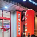 태화타이짬뽕 - 김해시 번화1로44번길 12 | 태화타이짬뽕