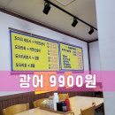 광어9900원 이미지