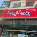차이나통
