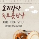 소리장단&트롯장구 이미지