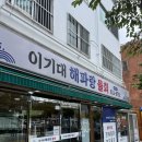 부산 남구 용호동 이기대 해파랑 물회 맛집 혼밥 후기