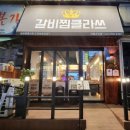 갈비찜클라쓰라페 이미지