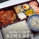 씨제이프레시웨이(주)대창단조점 | 푸드박스 오송점, 점심정기배송 도시락! 재택&amp;직장인 점심고민 해결