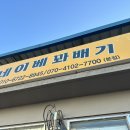 네이베꽈배기