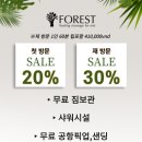 포레스트스파