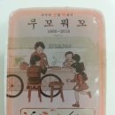 무꼬무꼬