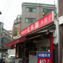 송림원 이미지