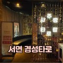 삼정2단지(아) | 서면 타로 사주 잘보는 삼정타워 경성타로 솔직후기