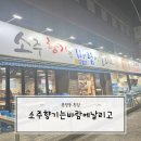 소주향기는바람에날리고 이미지