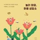 놀러와요 이미지